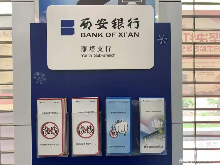 反洗钱，我们一直在行动—西安银行雁塔支行开展反洗钱宣传活动